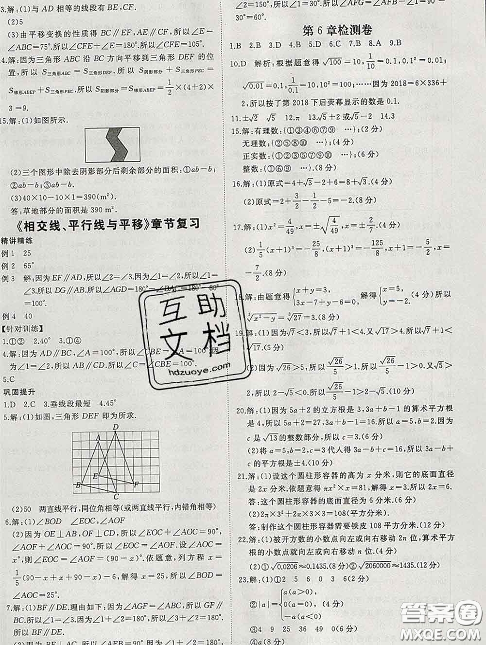 延邊大學(xué)出版社2020新版新領(lǐng)程叢書新領(lǐng)程七年級(jí)數(shù)學(xué)下冊(cè)滬科版參考答案