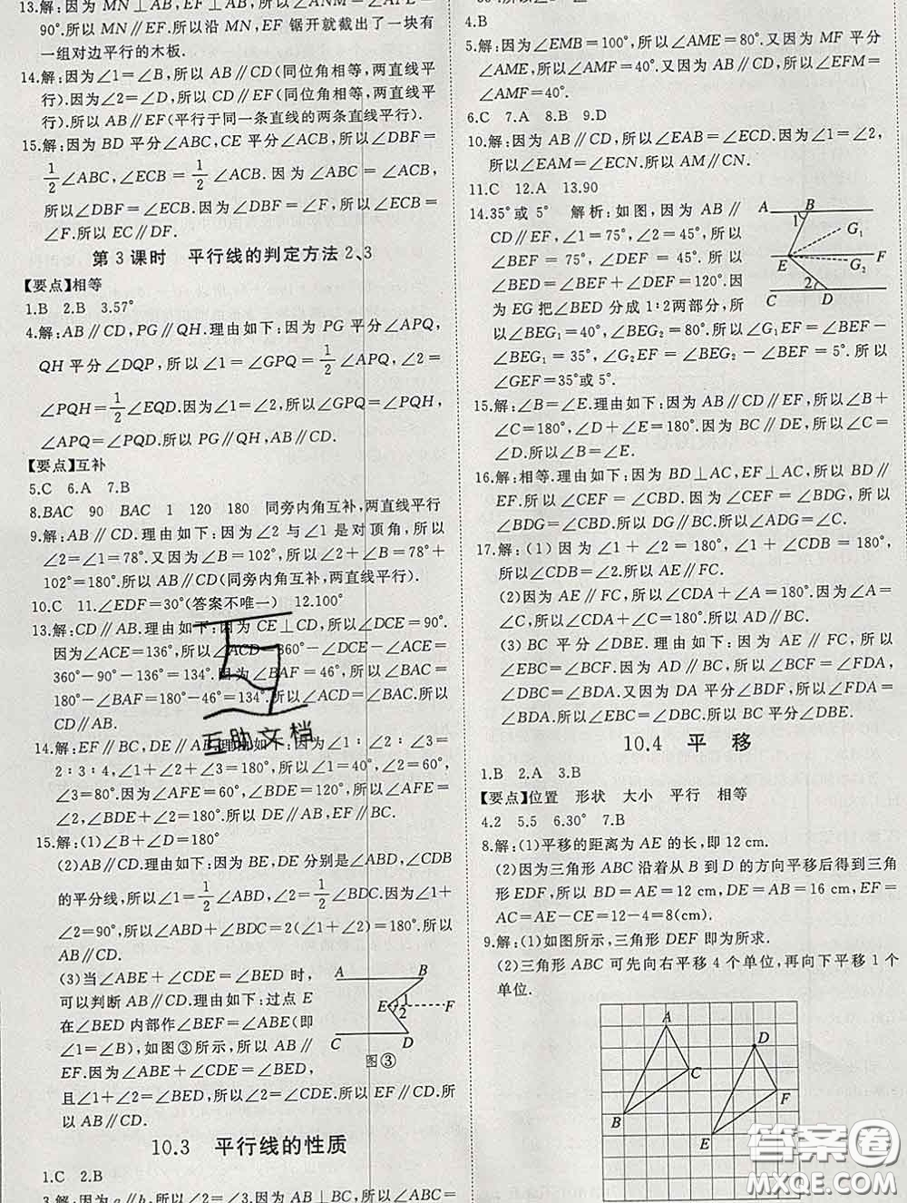 延邊大學(xué)出版社2020新版新領(lǐng)程叢書新領(lǐng)程七年級(jí)數(shù)學(xué)下冊(cè)滬科版參考答案
