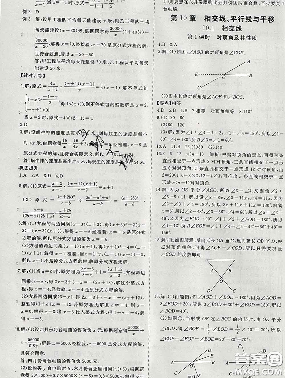 延邊大學(xué)出版社2020新版新領(lǐng)程叢書新領(lǐng)程七年級(jí)數(shù)學(xué)下冊(cè)滬科版參考答案