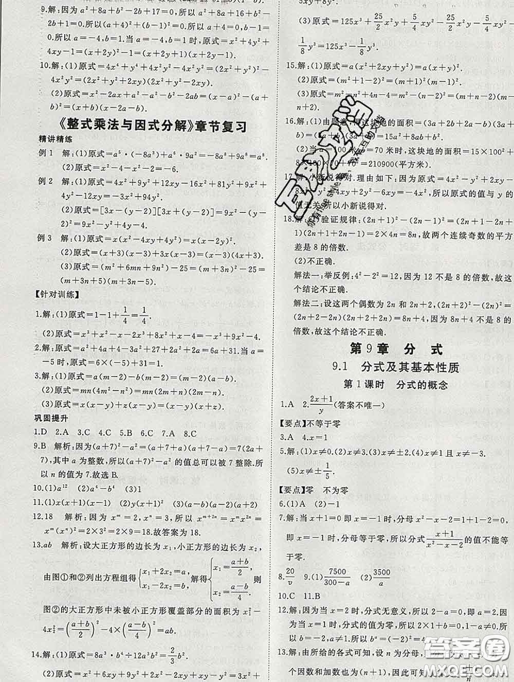 延邊大學(xué)出版社2020新版新領(lǐng)程叢書新領(lǐng)程七年級(jí)數(shù)學(xué)下冊(cè)滬科版參考答案