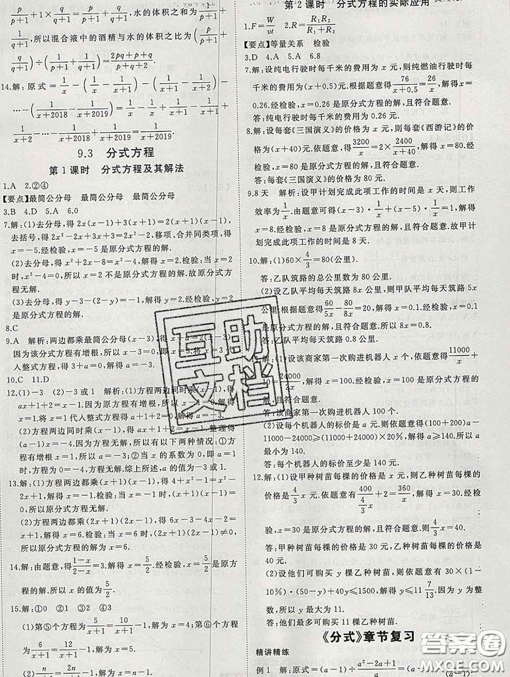 延邊大學(xué)出版社2020新版新領(lǐng)程叢書新領(lǐng)程七年級(jí)數(shù)學(xué)下冊(cè)滬科版參考答案