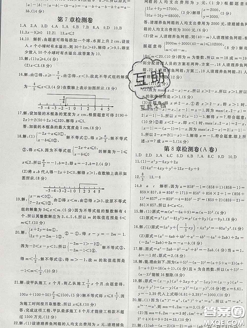 延邊大學(xué)出版社2020新版新領(lǐng)程叢書新領(lǐng)程七年級(jí)數(shù)學(xué)下冊(cè)滬科版參考答案