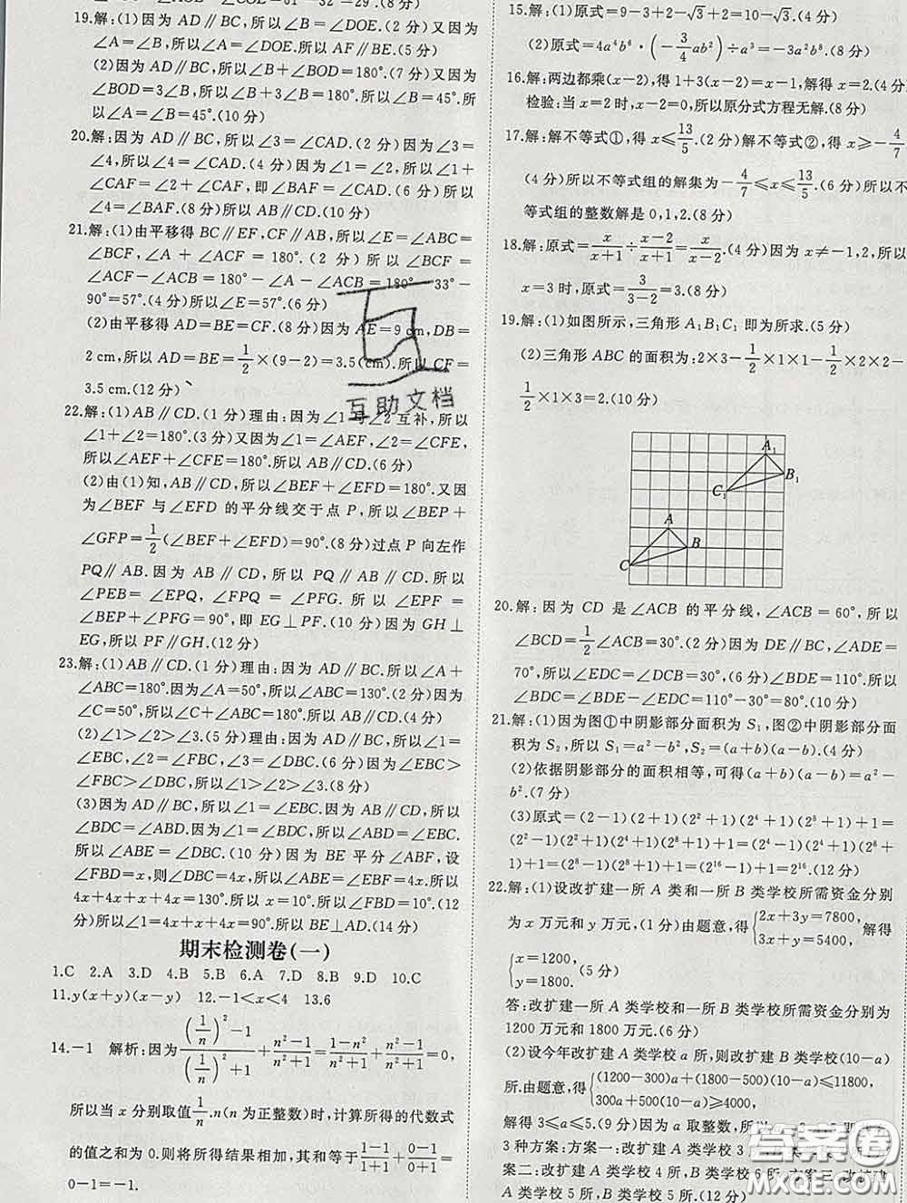 延邊大學(xué)出版社2020新版新領(lǐng)程叢書新領(lǐng)程七年級(jí)數(shù)學(xué)下冊(cè)滬科版參考答案