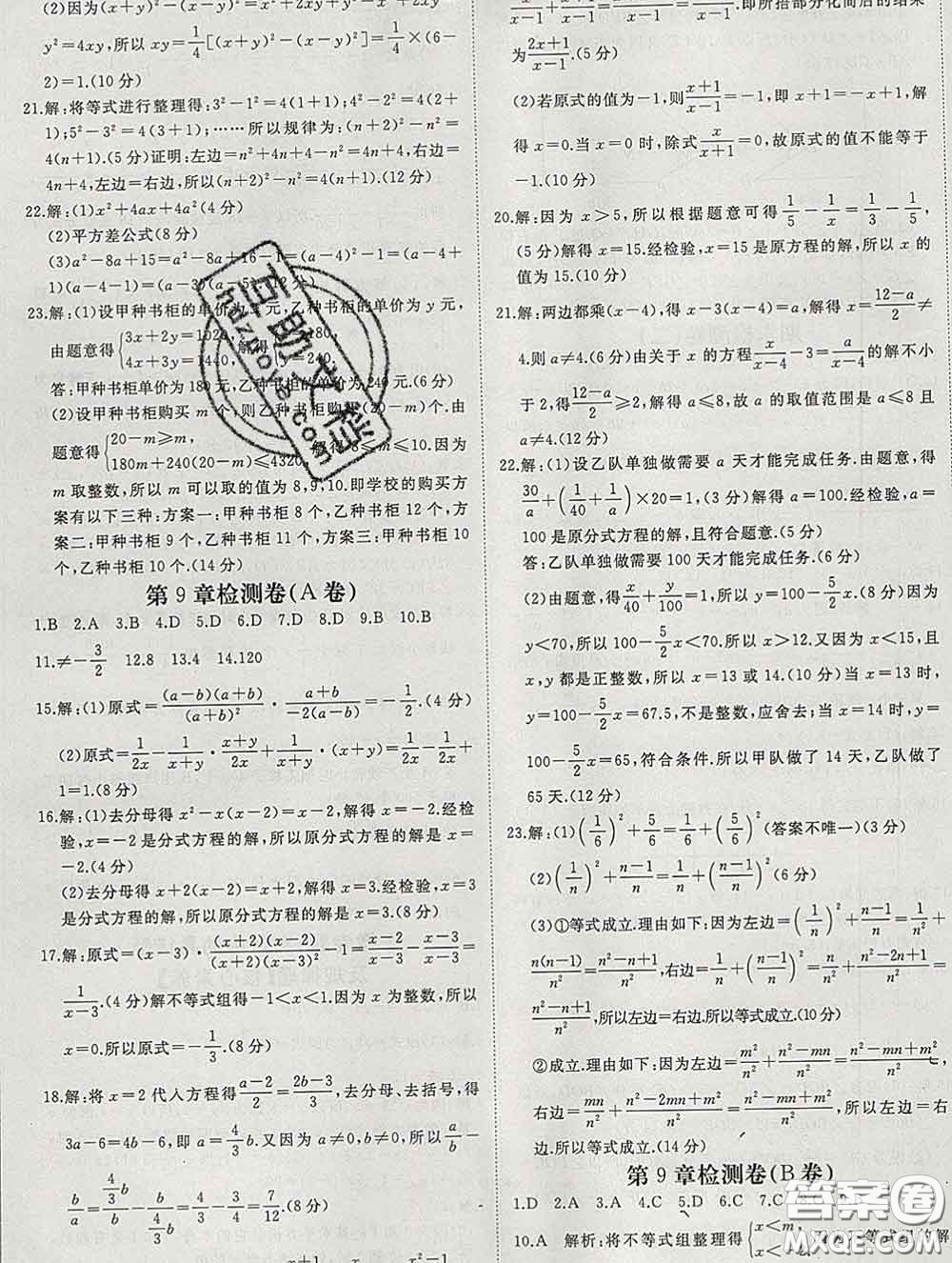 延邊大學(xué)出版社2020新版新領(lǐng)程叢書新領(lǐng)程七年級(jí)數(shù)學(xué)下冊(cè)滬科版參考答案