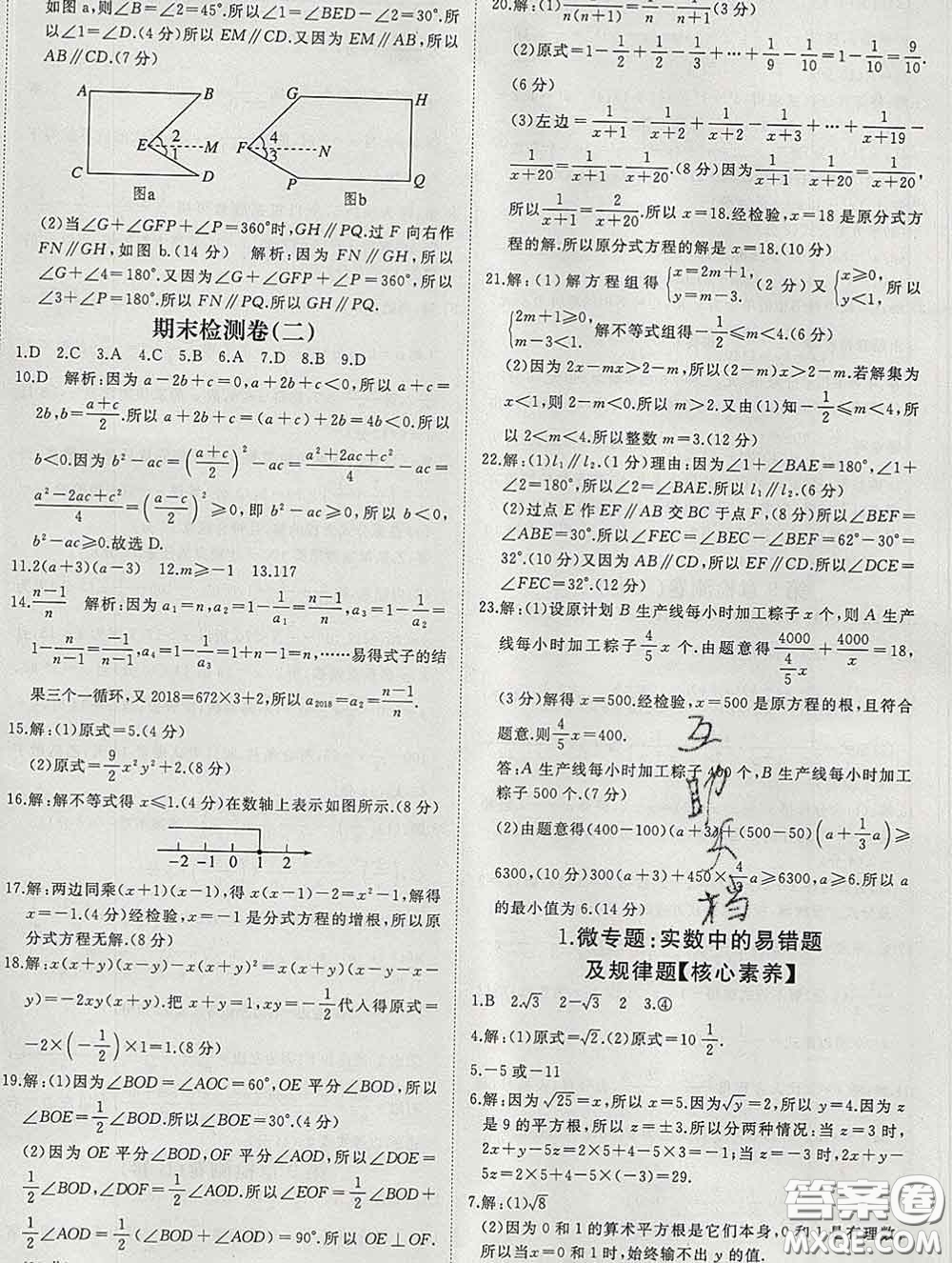 延邊大學(xué)出版社2020新版新領(lǐng)程叢書新領(lǐng)程七年級(jí)數(shù)學(xué)下冊(cè)滬科版參考答案