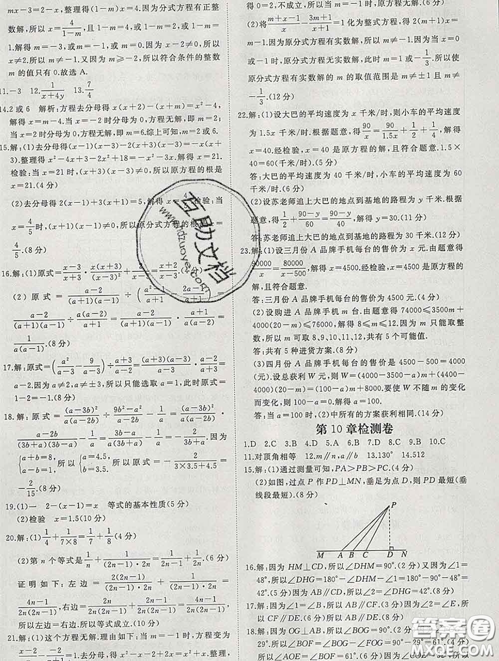 延邊大學(xué)出版社2020新版新領(lǐng)程叢書新領(lǐng)程七年級(jí)數(shù)學(xué)下冊(cè)滬科版參考答案