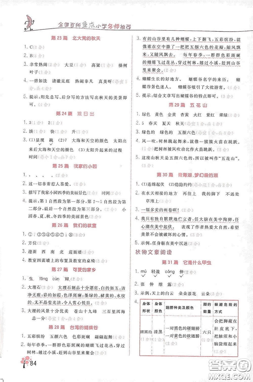 江蘇鳳凰美術出版社2020響當當閱讀真題80篇三年級彩繪版答案