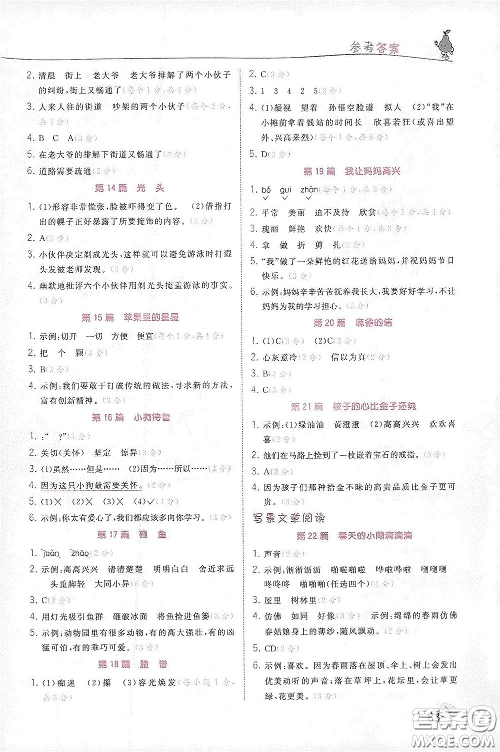 江蘇鳳凰美術出版社2020響當當閱讀真題80篇三年級彩繪版答案