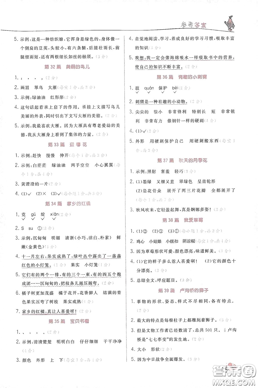 江蘇鳳凰美術出版社2020響當當閱讀真題80篇三年級彩繪版答案