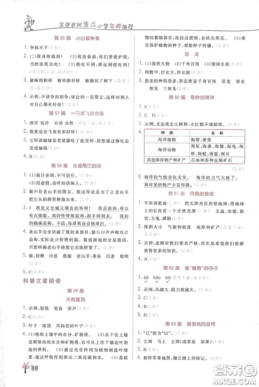 江蘇鳳凰美術出版社2020響當當閱讀真題80篇三年級彩繪版答案