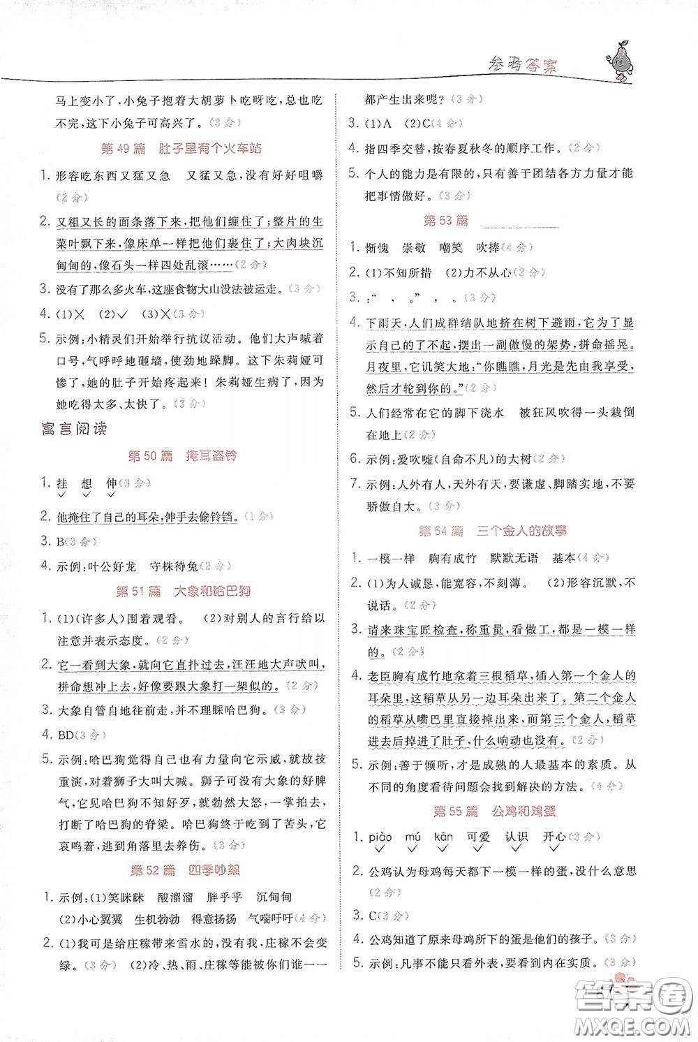 江蘇鳳凰美術出版社2020響當當閱讀真題80篇三年級彩繪版答案