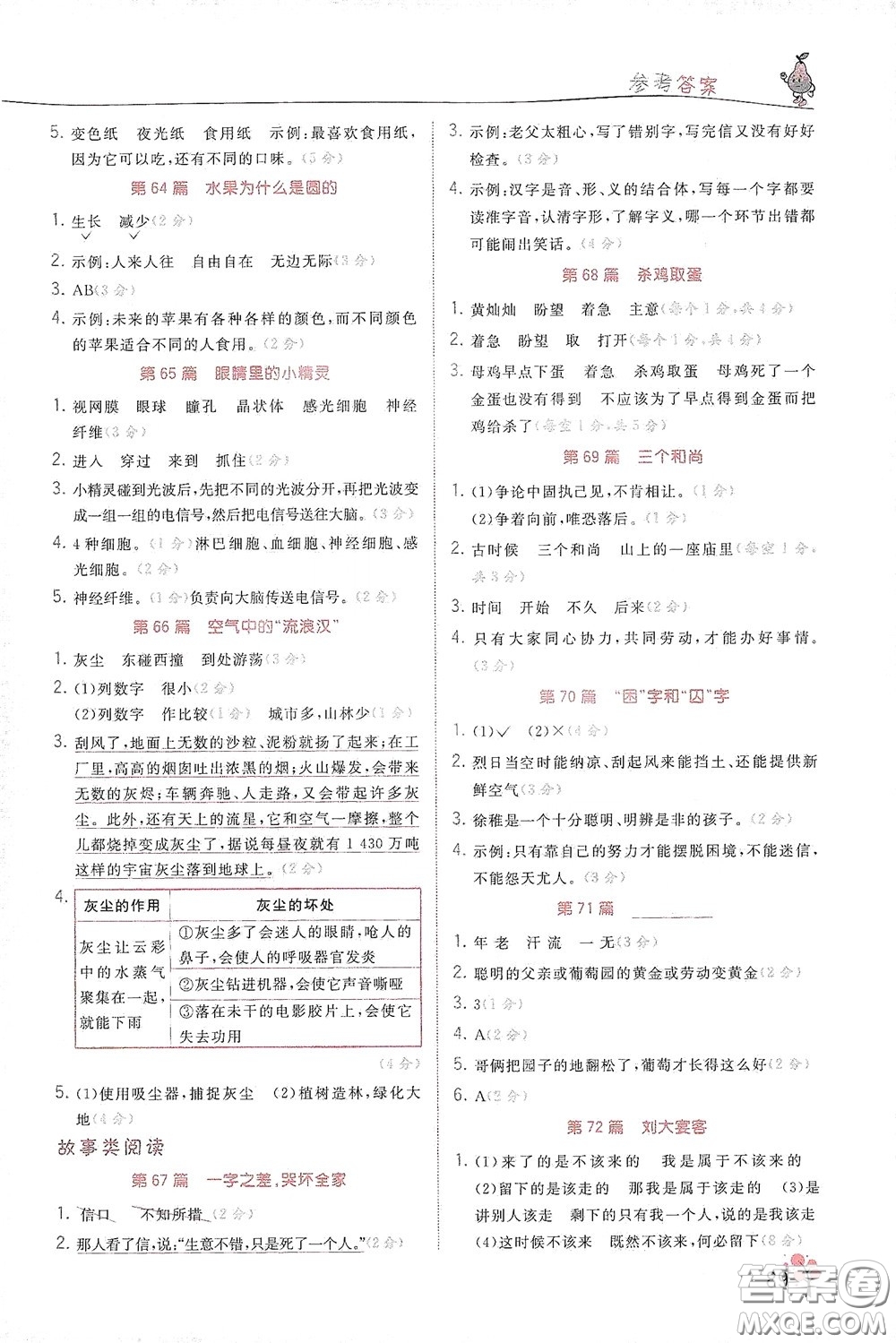 江蘇鳳凰美術出版社2020響當當閱讀真題80篇三年級彩繪版答案
