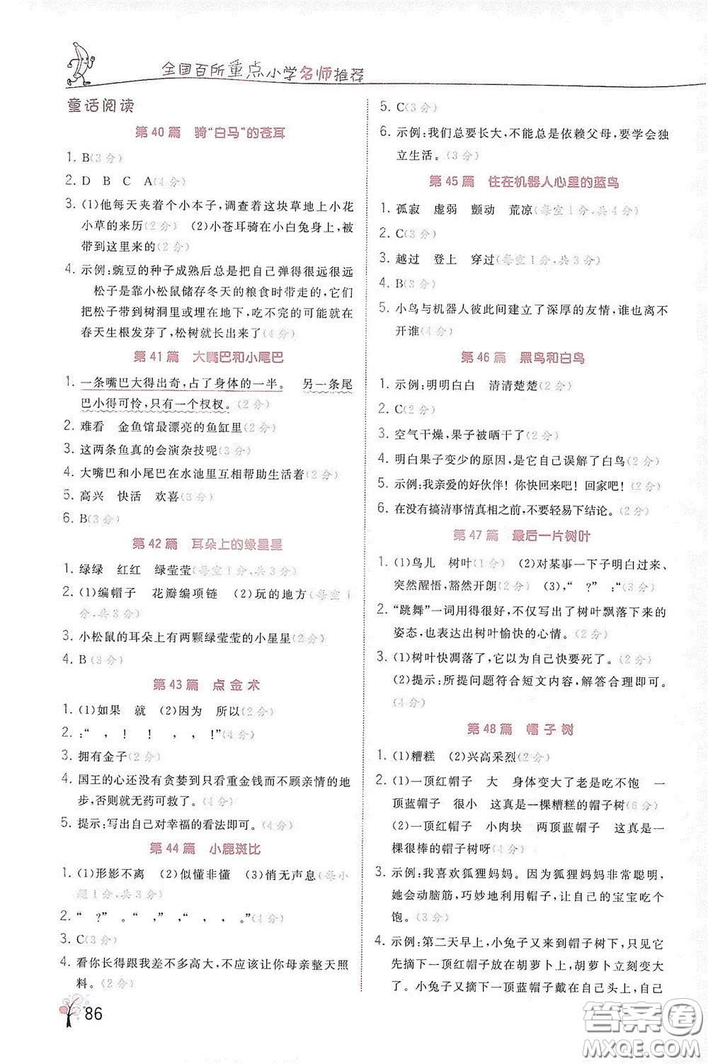 江蘇鳳凰美術出版社2020響當當閱讀真題80篇三年級彩繪版答案