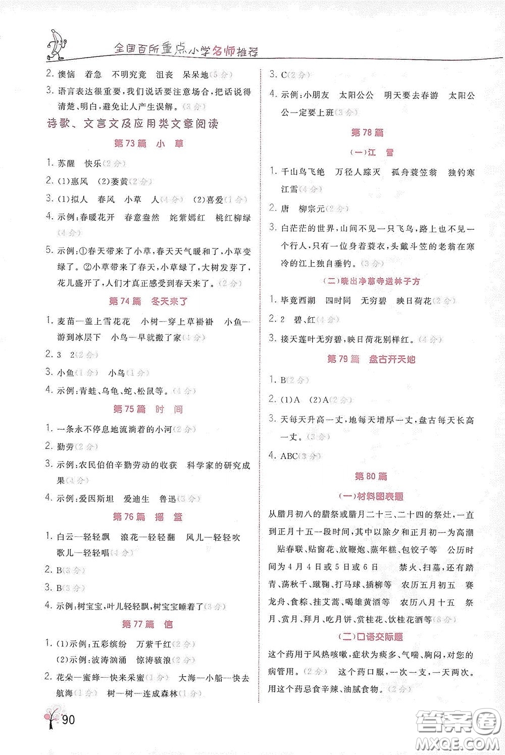 江蘇鳳凰美術出版社2020響當當閱讀真題80篇三年級彩繪版答案