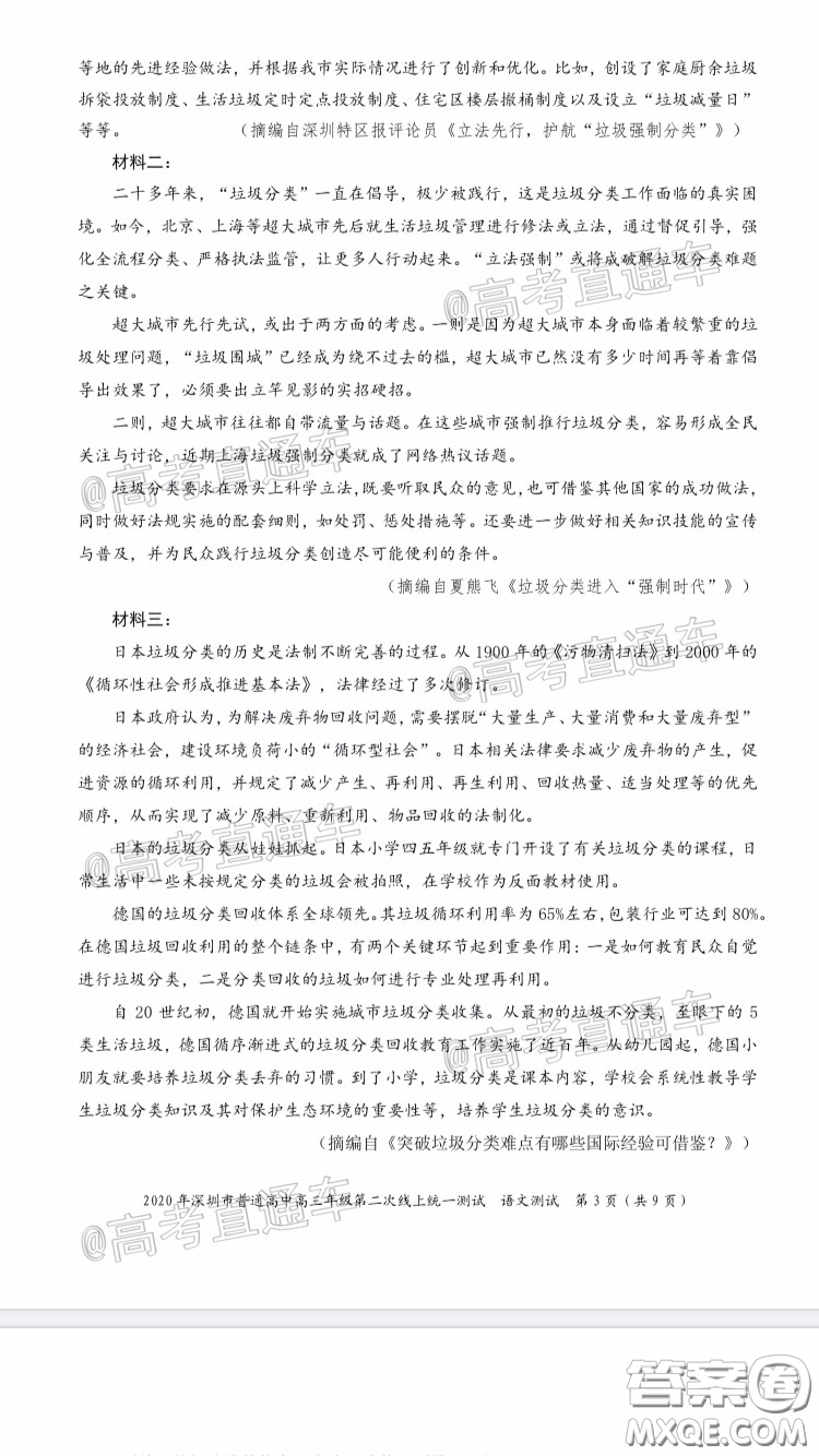 2020年深圳市普通高中高三年級(jí)第二次線上測(cè)試語(yǔ)文試題及答案