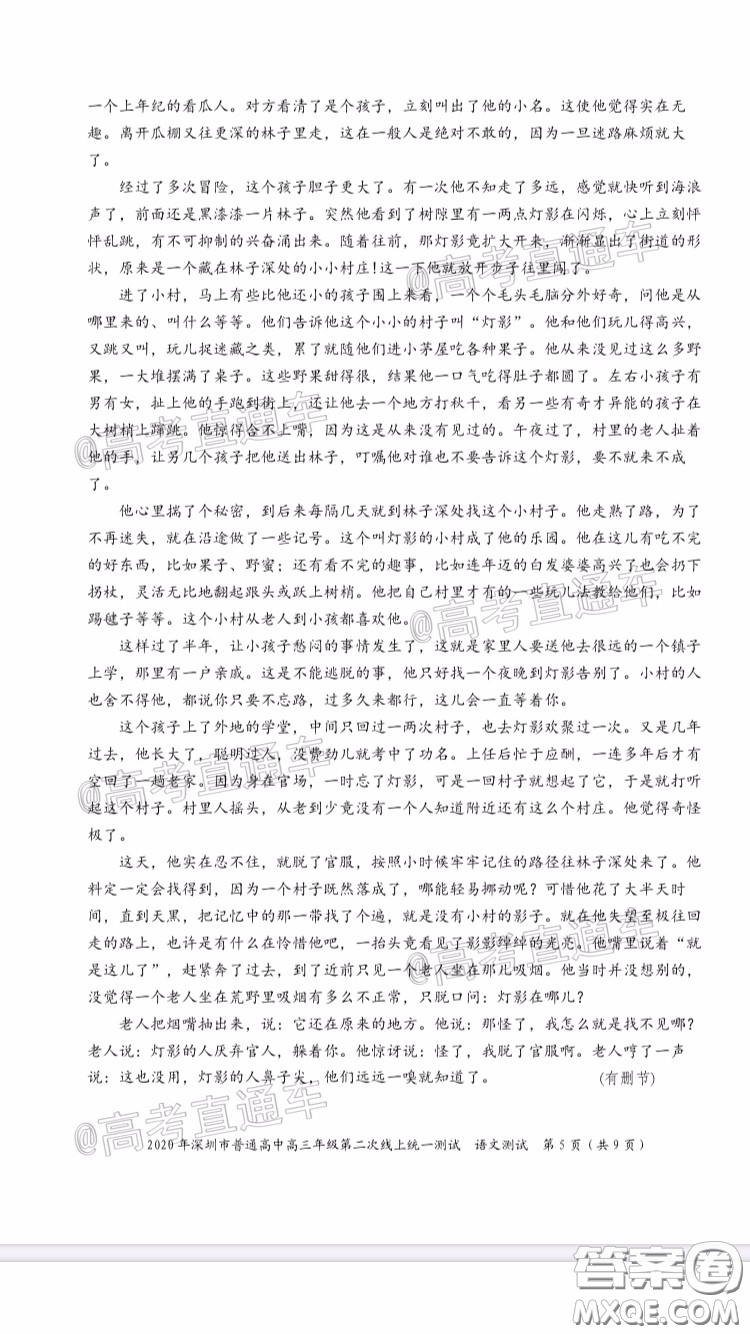 2020年深圳市普通高中高三年級(jí)第二次線上測(cè)試語(yǔ)文試題及答案