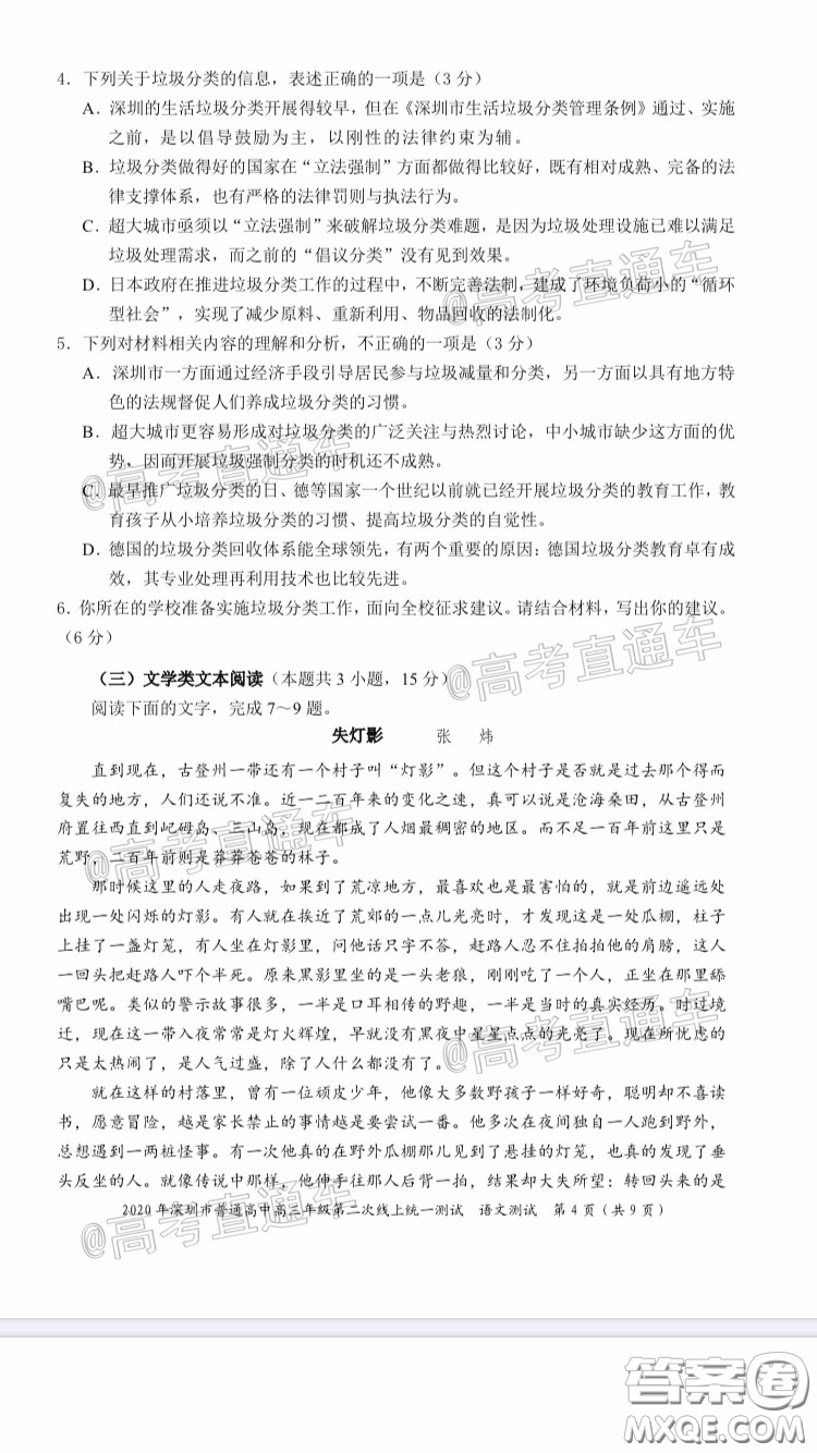 2020年深圳市普通高中高三年級(jí)第二次線上測(cè)試語(yǔ)文試題及答案