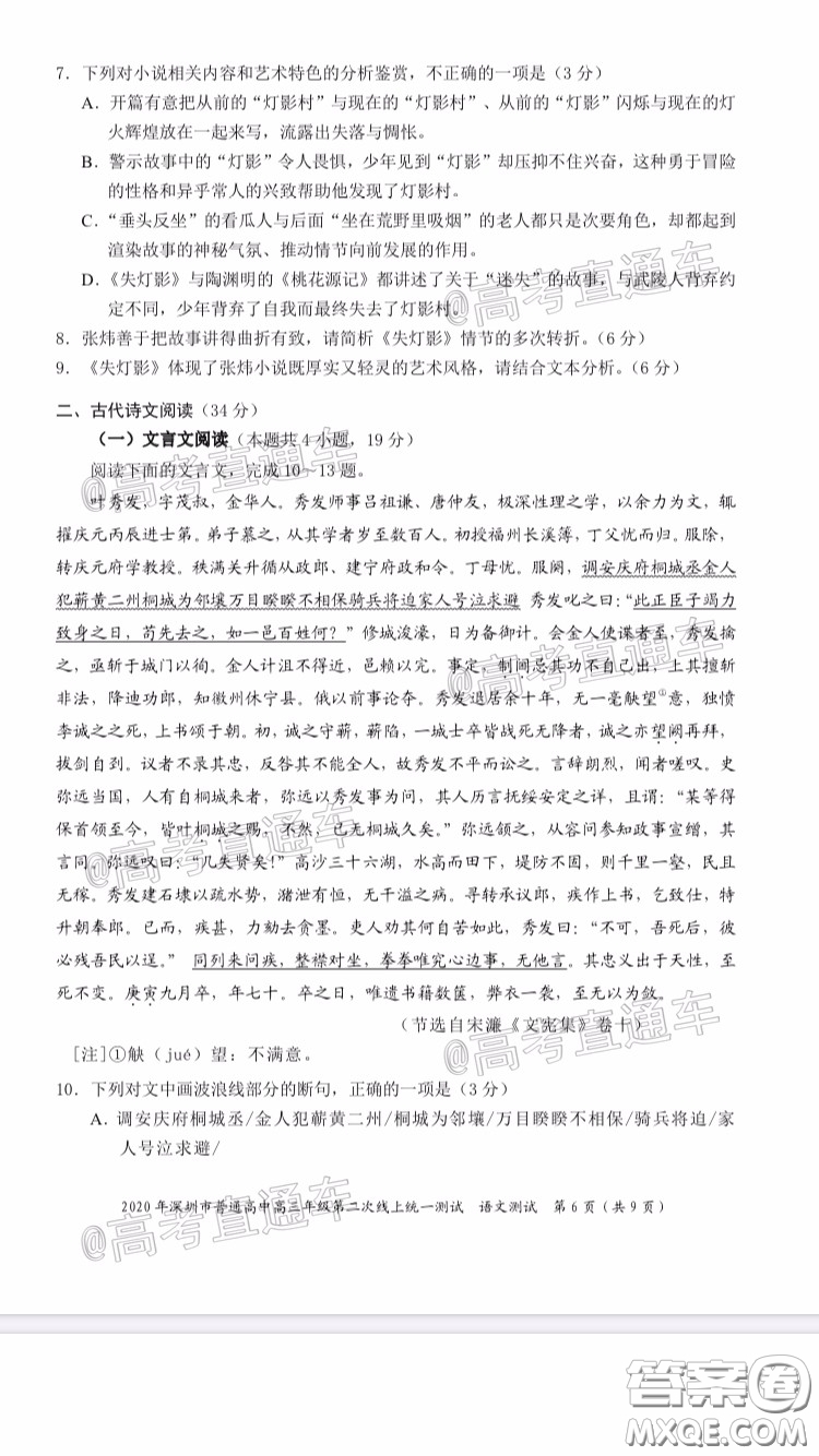2020年深圳市普通高中高三年級(jí)第二次線上測(cè)試語(yǔ)文試題及答案