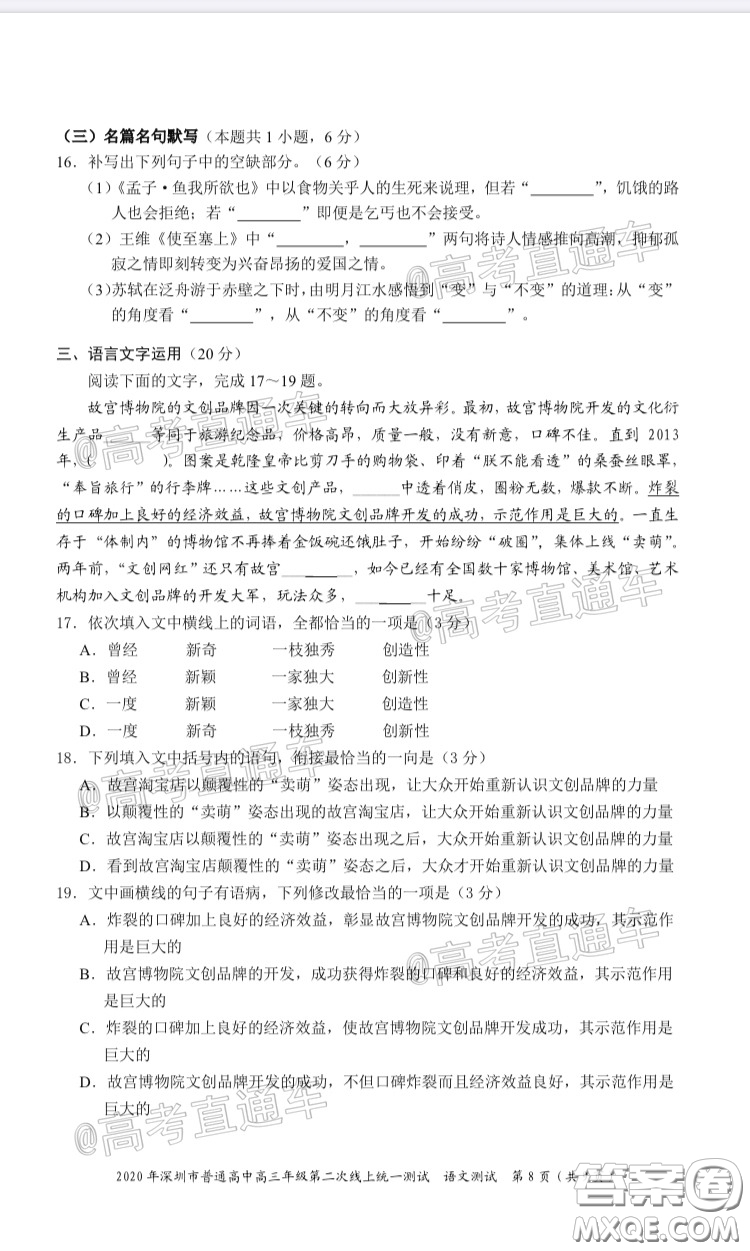 2020年深圳市普通高中高三年級(jí)第二次線上測(cè)試語(yǔ)文試題及答案