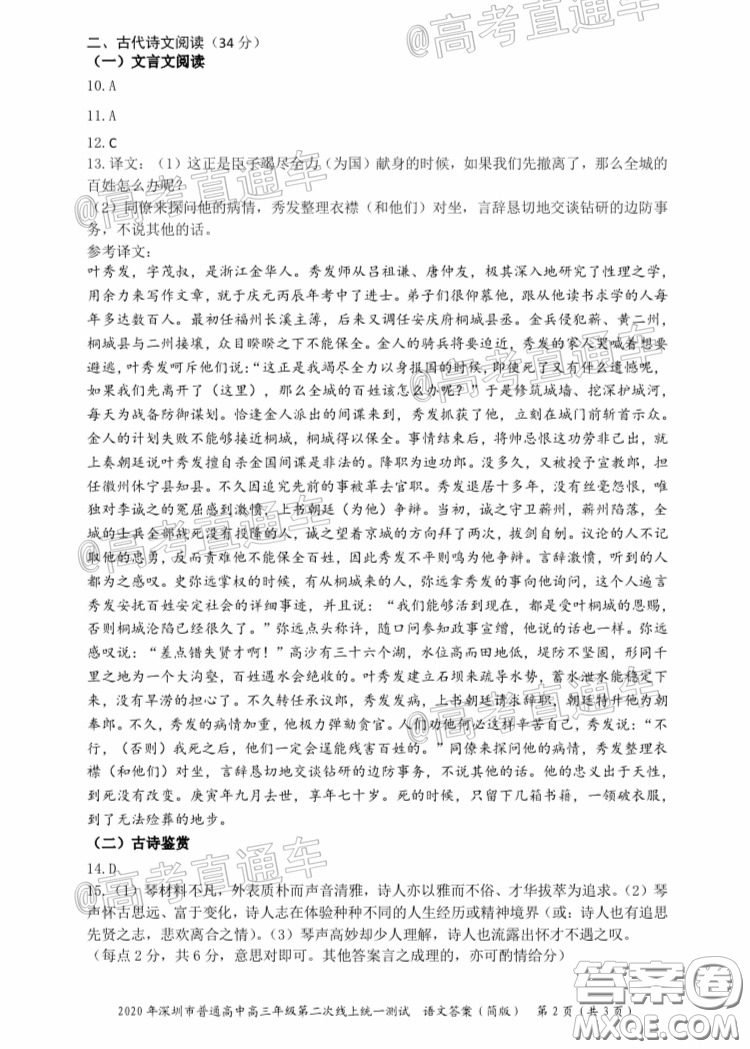 2020年深圳市普通高中高三年級(jí)第二次線上測(cè)試語(yǔ)文試題及答案