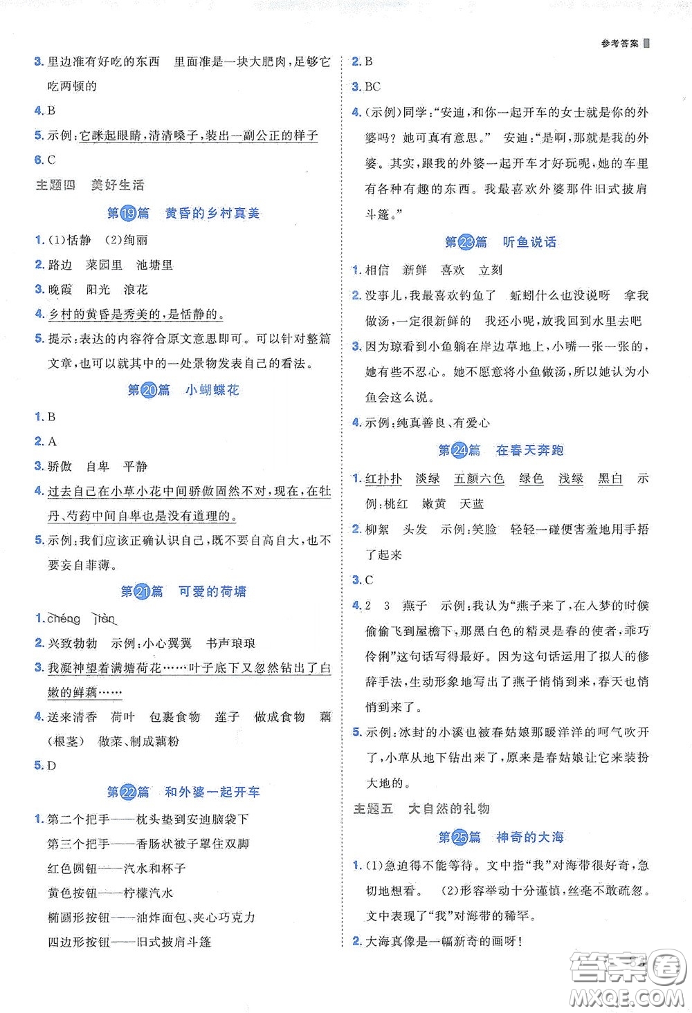 江西教育出版社2020陽光同學(xué)閱讀真題80篇三年級彩虹版答案