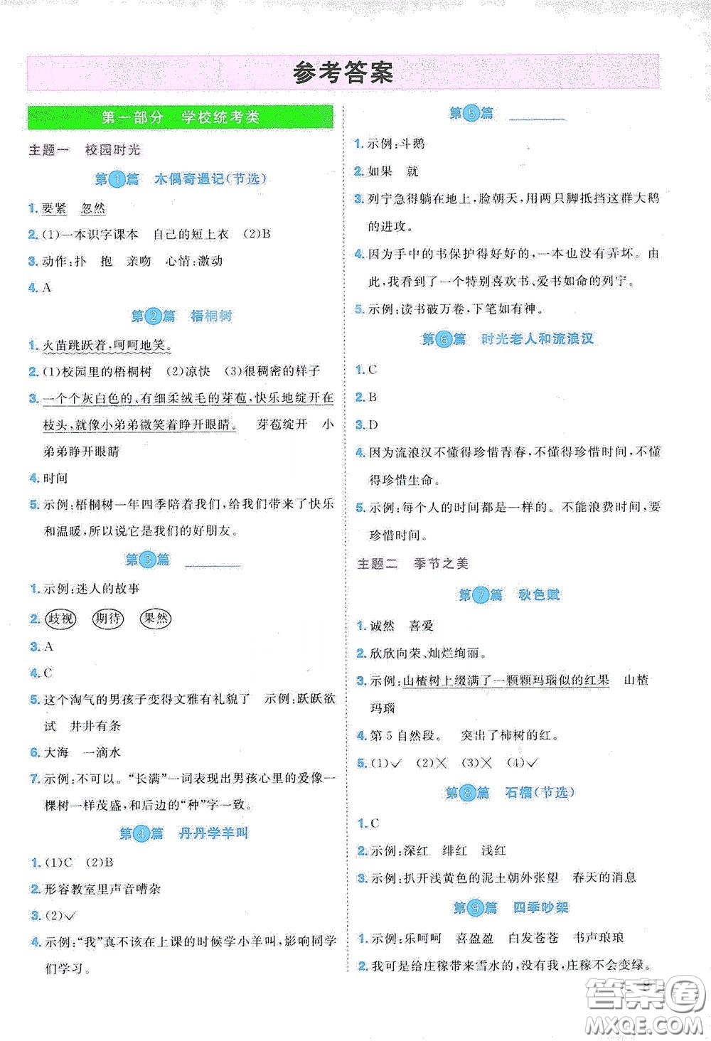 江西教育出版社2020陽光同學(xué)閱讀真題80篇三年級彩虹版答案
