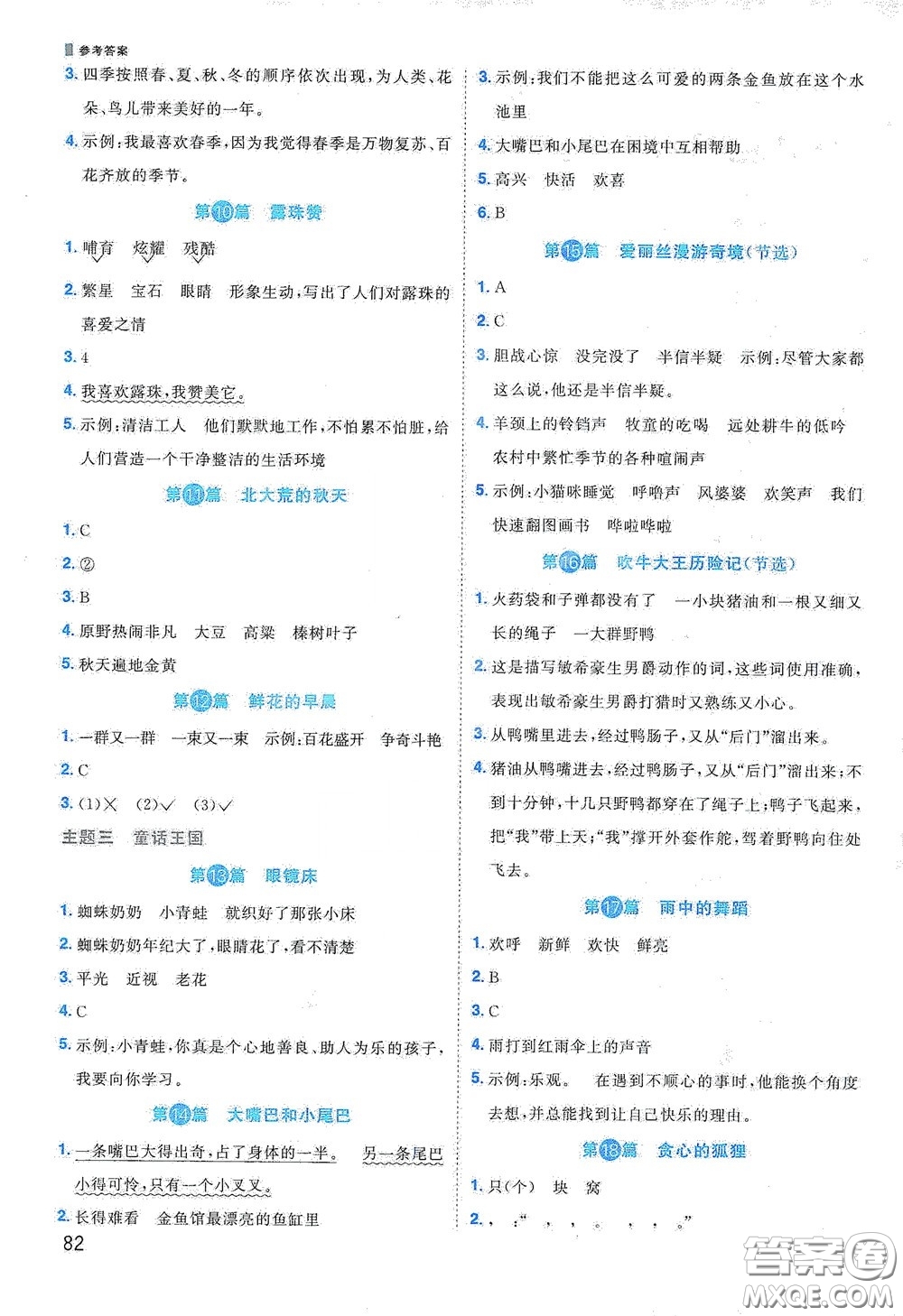 江西教育出版社2020陽光同學(xué)閱讀真題80篇三年級彩虹版答案