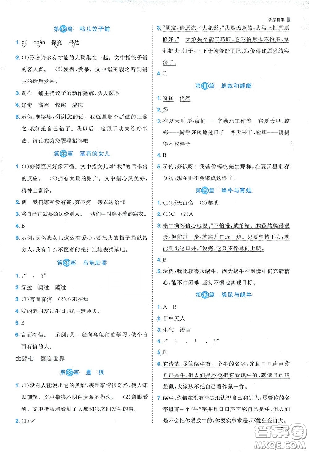 江西教育出版社2020陽光同學(xué)閱讀真題80篇三年級彩虹版答案