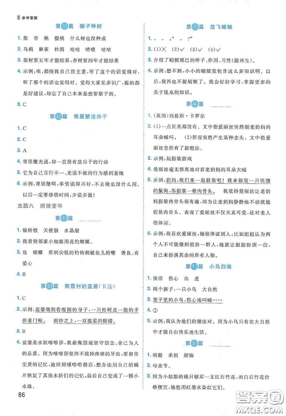 江西教育出版社2020陽光同學(xué)閱讀真題80篇三年級彩虹版答案