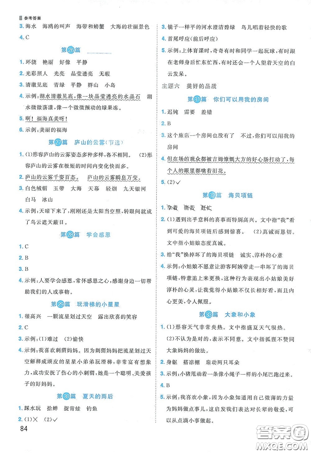 江西教育出版社2020陽光同學(xué)閱讀真題80篇三年級彩虹版答案