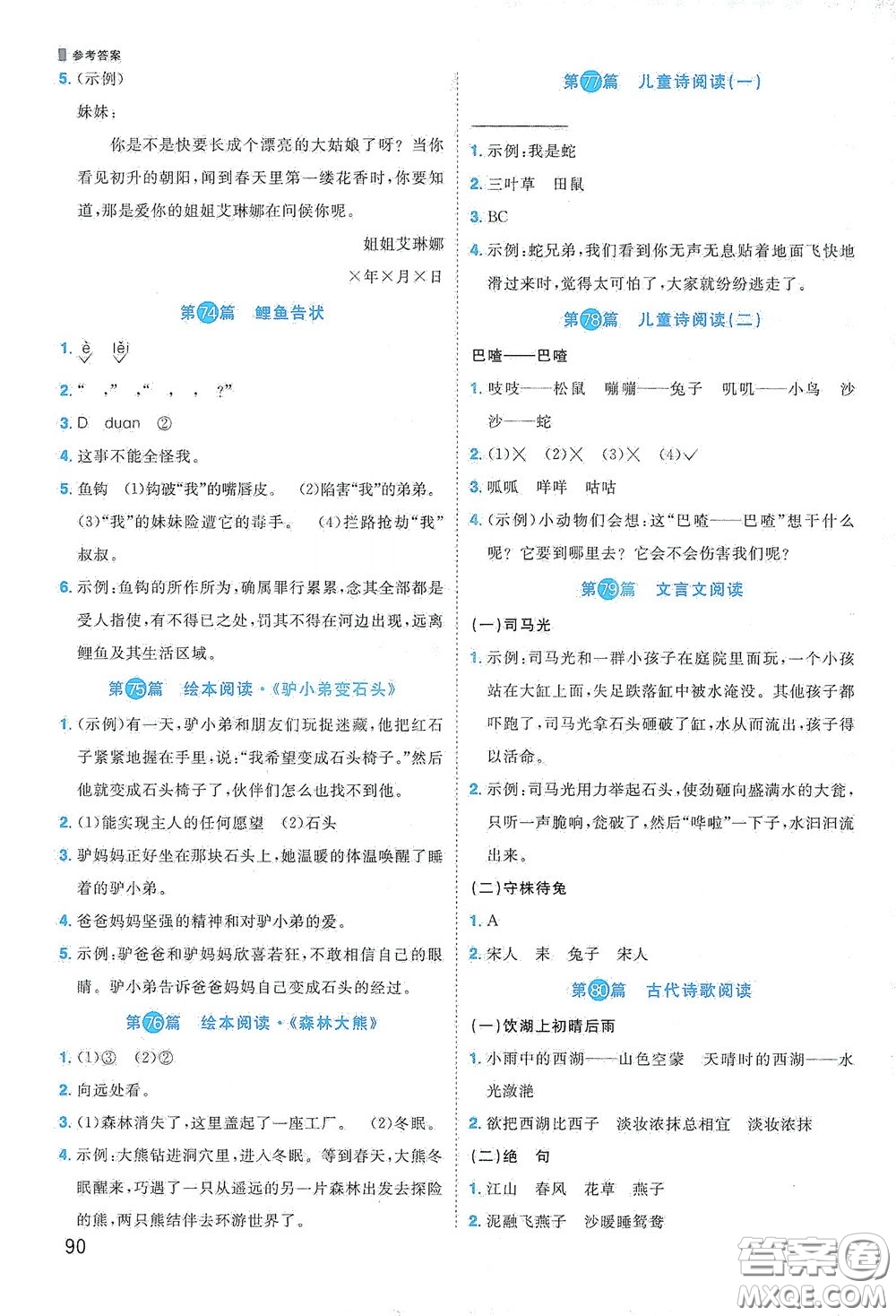 江西教育出版社2020陽光同學(xué)閱讀真題80篇三年級彩虹版答案