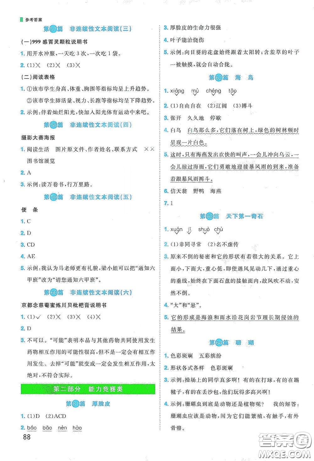 江西教育出版社2020陽光同學(xué)閱讀真題80篇三年級彩虹版答案