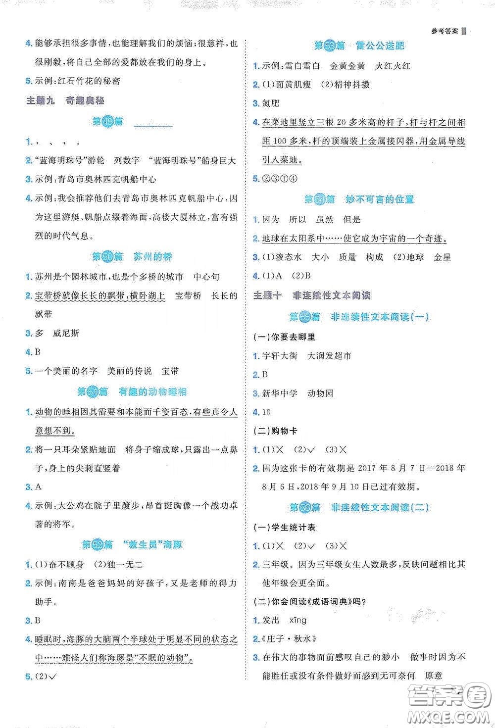 江西教育出版社2020陽光同學(xué)閱讀真題80篇三年級彩虹版答案