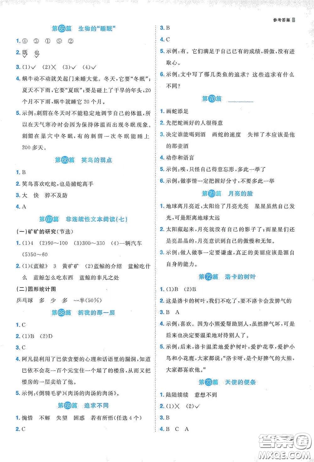 江西教育出版社2020陽光同學(xué)閱讀真題80篇三年級彩虹版答案