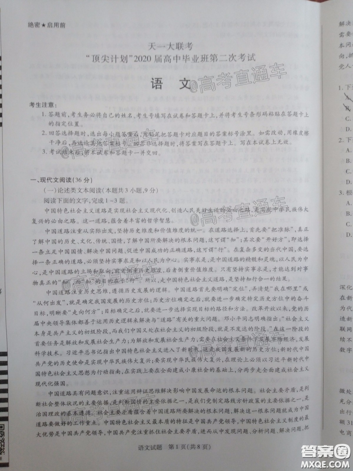 天一大聯(lián)考頂尖計(jì)劃2020屆高中畢業(yè)班第二次考試語文試題及答案