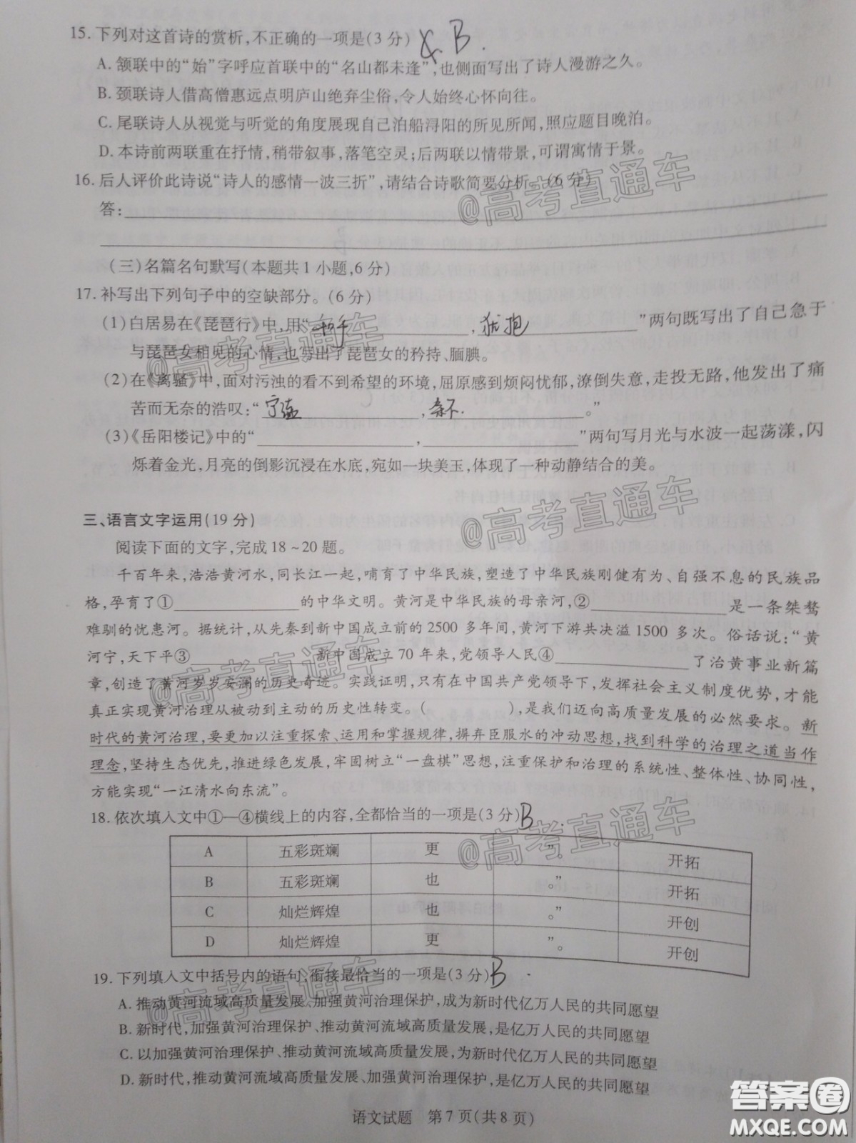 天一大聯(lián)考頂尖計(jì)劃2020屆高中畢業(yè)班第二次考試語文試題及答案