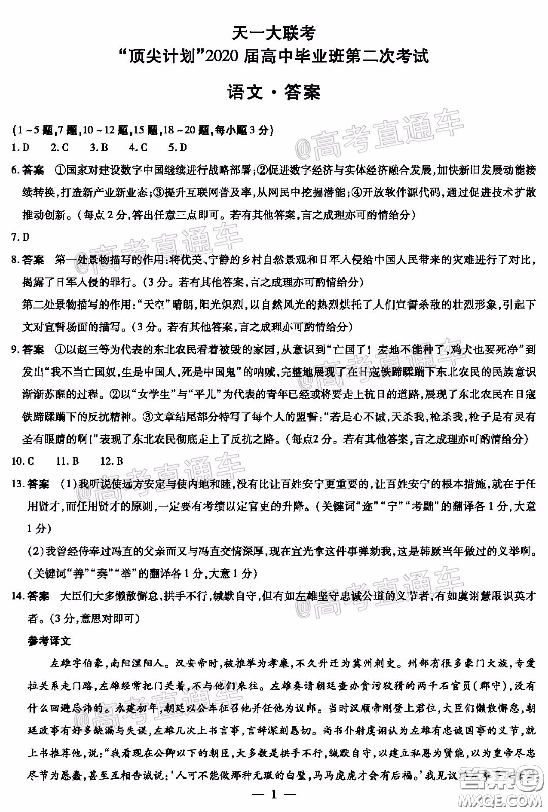天一大聯(lián)考頂尖計(jì)劃2020屆高中畢業(yè)班第二次考試語文試題及答案