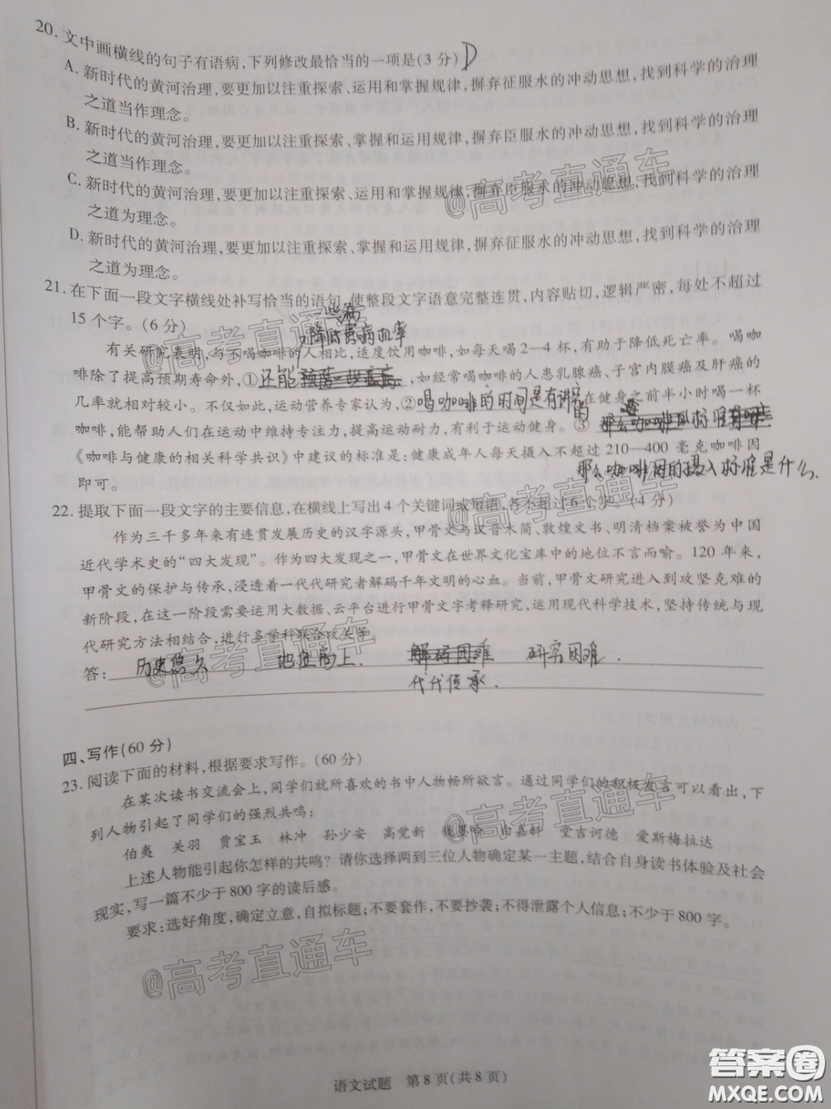 天一大聯(lián)考頂尖計(jì)劃2020屆高中畢業(yè)班第二次考試語文試題及答案