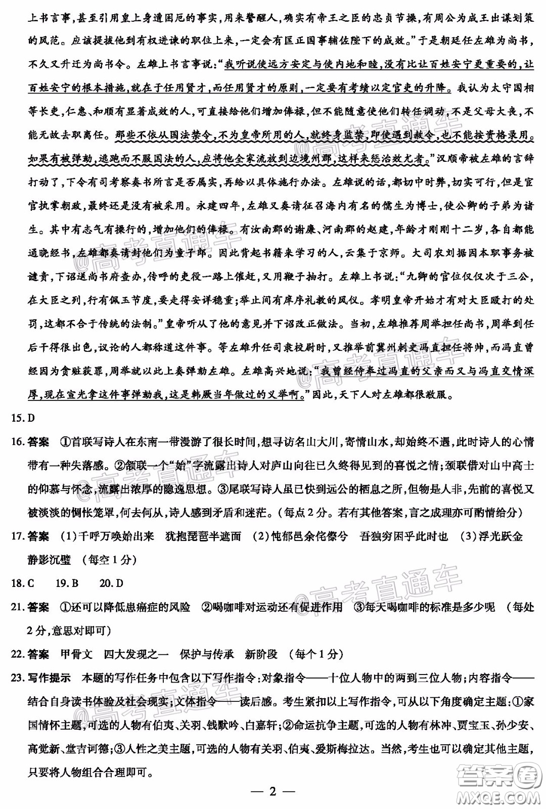 天一大聯(lián)考頂尖計(jì)劃2020屆高中畢業(yè)班第二次考試語文試題及答案