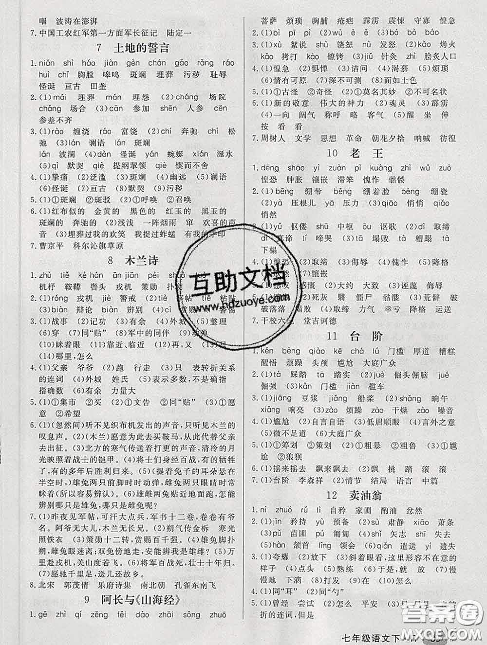 2020新版新領(lǐng)程叢書新領(lǐng)程七年級(jí)語文下冊(cè)人教版安徽專版參考答案
