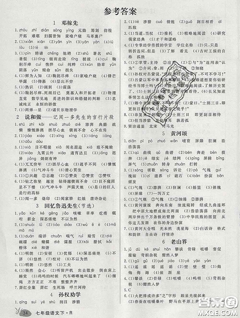 2020新版新領(lǐng)程叢書新領(lǐng)程七年級(jí)語文下冊(cè)人教版安徽專版參考答案