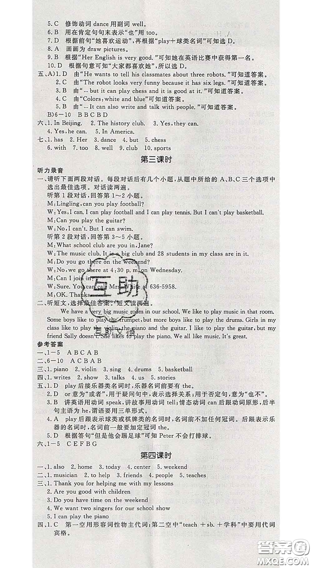 延邊大學(xué)出版社2020新版新領(lǐng)程叢書(shū)新領(lǐng)程七年級(jí)英語(yǔ)下冊(cè)人教版參考答案