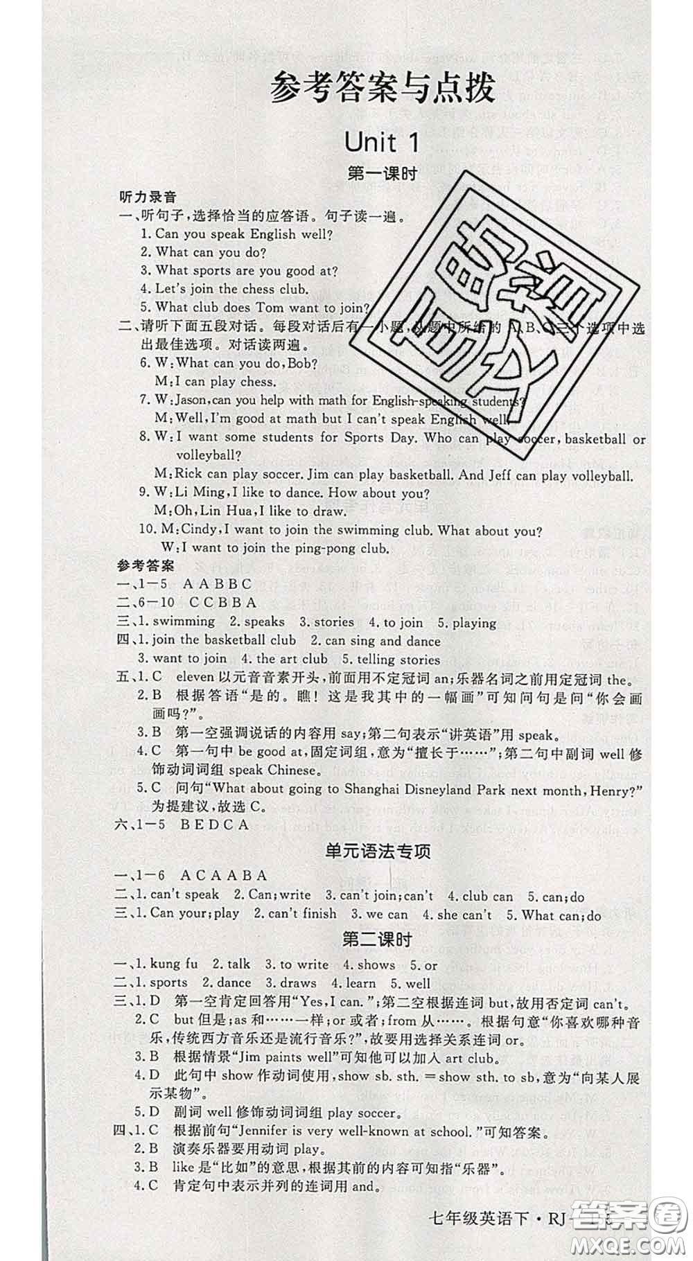 延邊大學(xué)出版社2020新版新領(lǐng)程叢書(shū)新領(lǐng)程七年級(jí)英語(yǔ)下冊(cè)人教版參考答案