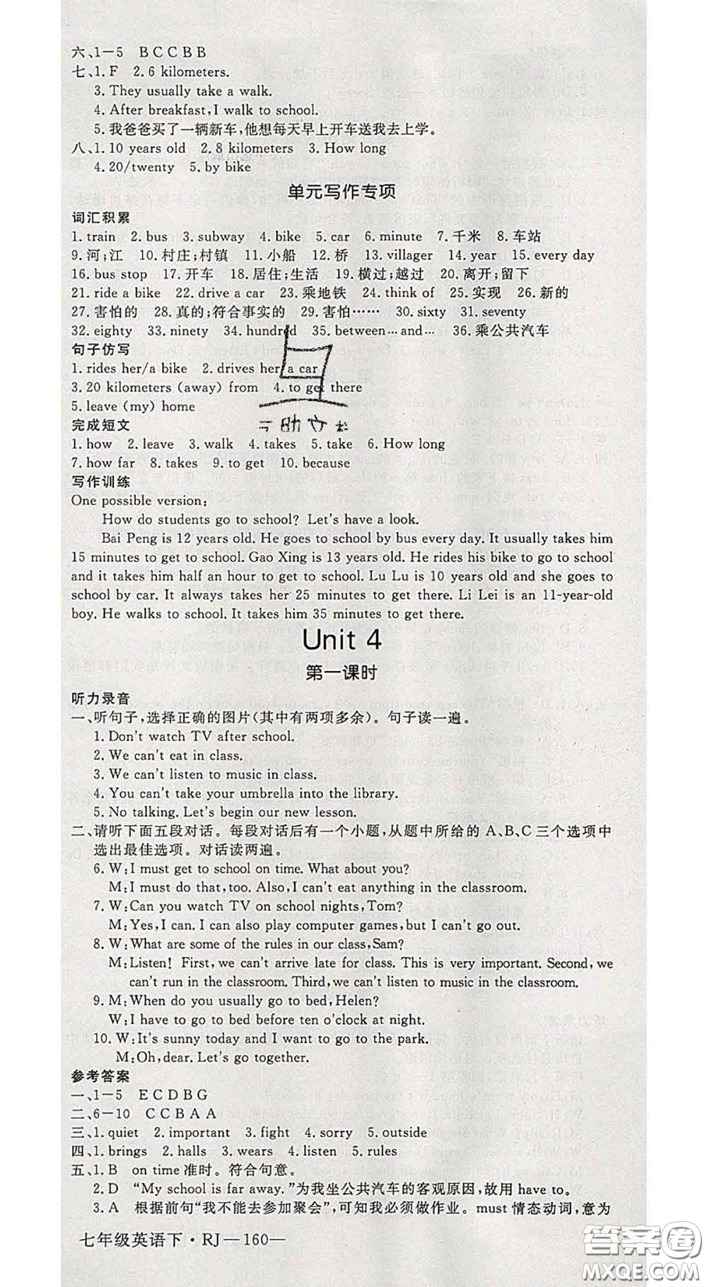 延邊大學(xué)出版社2020新版新領(lǐng)程叢書(shū)新領(lǐng)程七年級(jí)英語(yǔ)下冊(cè)人教版參考答案