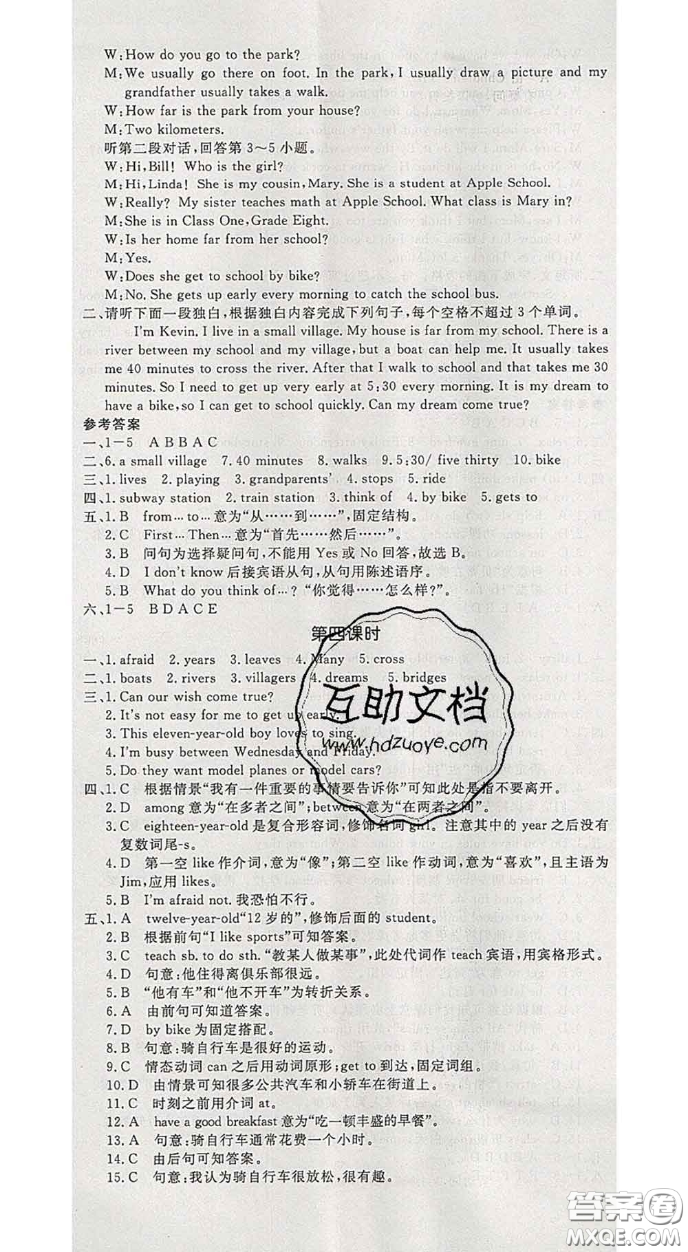 延邊大學(xué)出版社2020新版新領(lǐng)程叢書(shū)新領(lǐng)程七年級(jí)英語(yǔ)下冊(cè)人教版參考答案