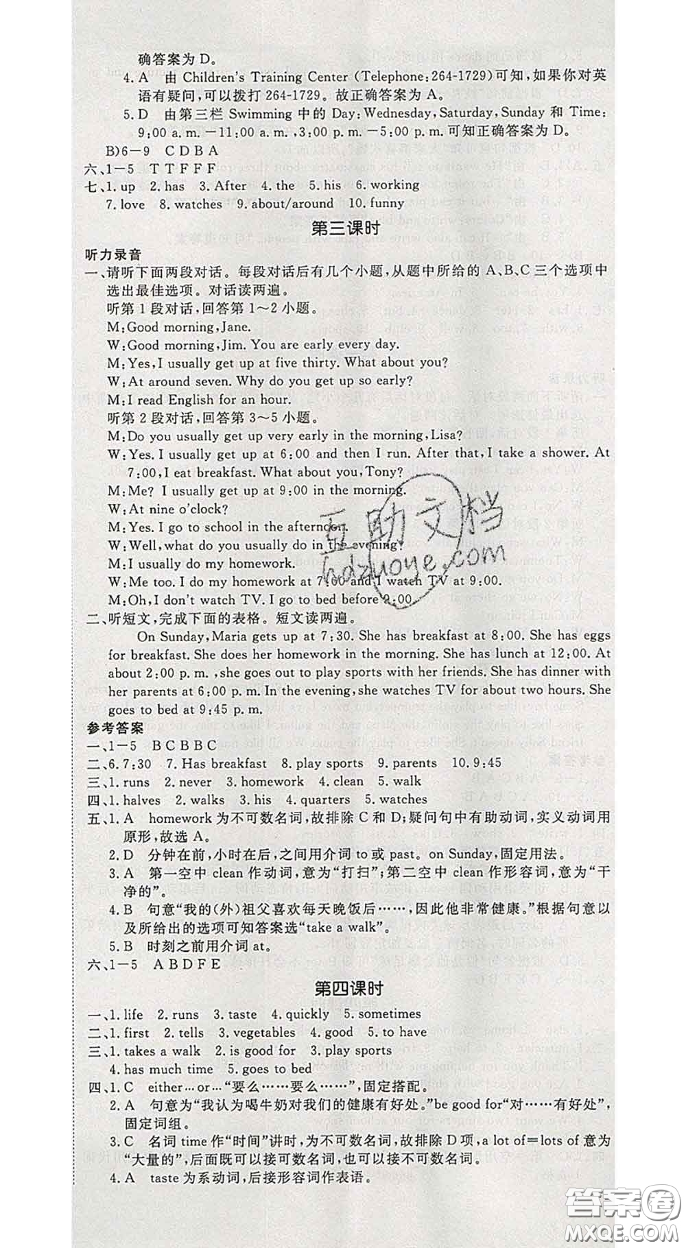 延邊大學(xué)出版社2020新版新領(lǐng)程叢書(shū)新領(lǐng)程七年級(jí)英語(yǔ)下冊(cè)人教版參考答案