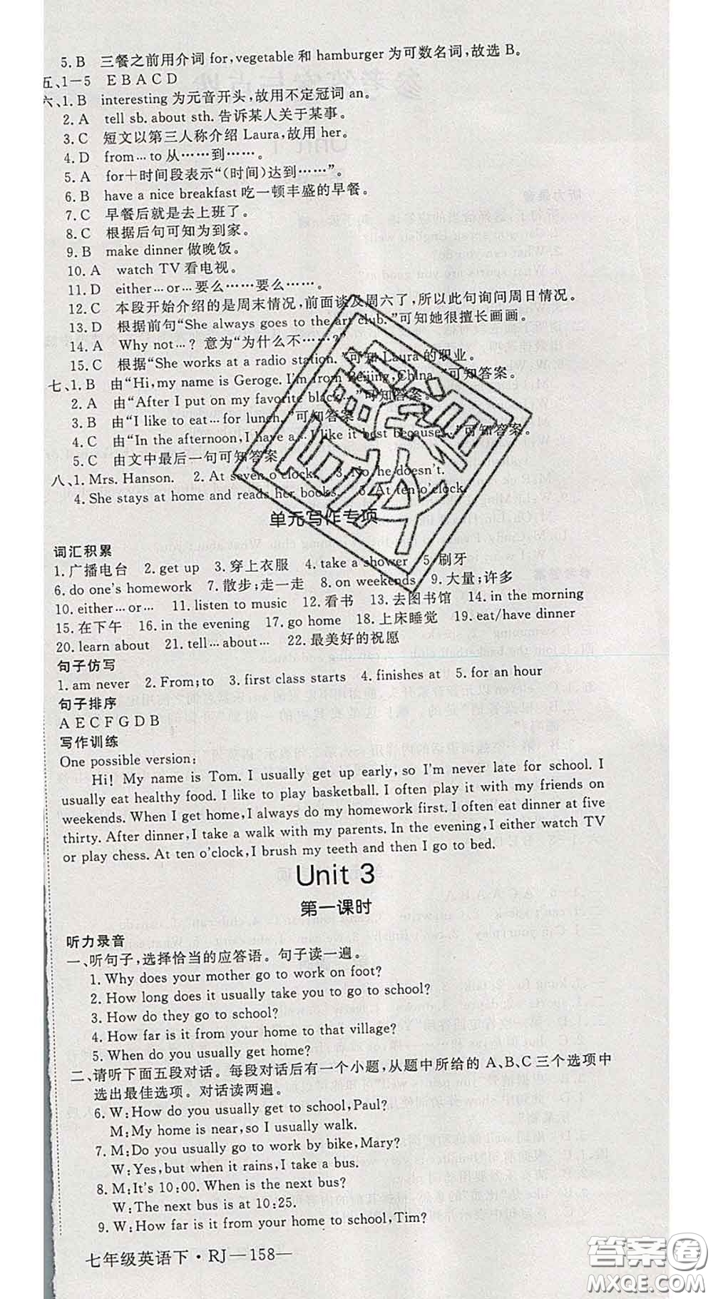 延邊大學(xué)出版社2020新版新領(lǐng)程叢書(shū)新領(lǐng)程七年級(jí)英語(yǔ)下冊(cè)人教版參考答案