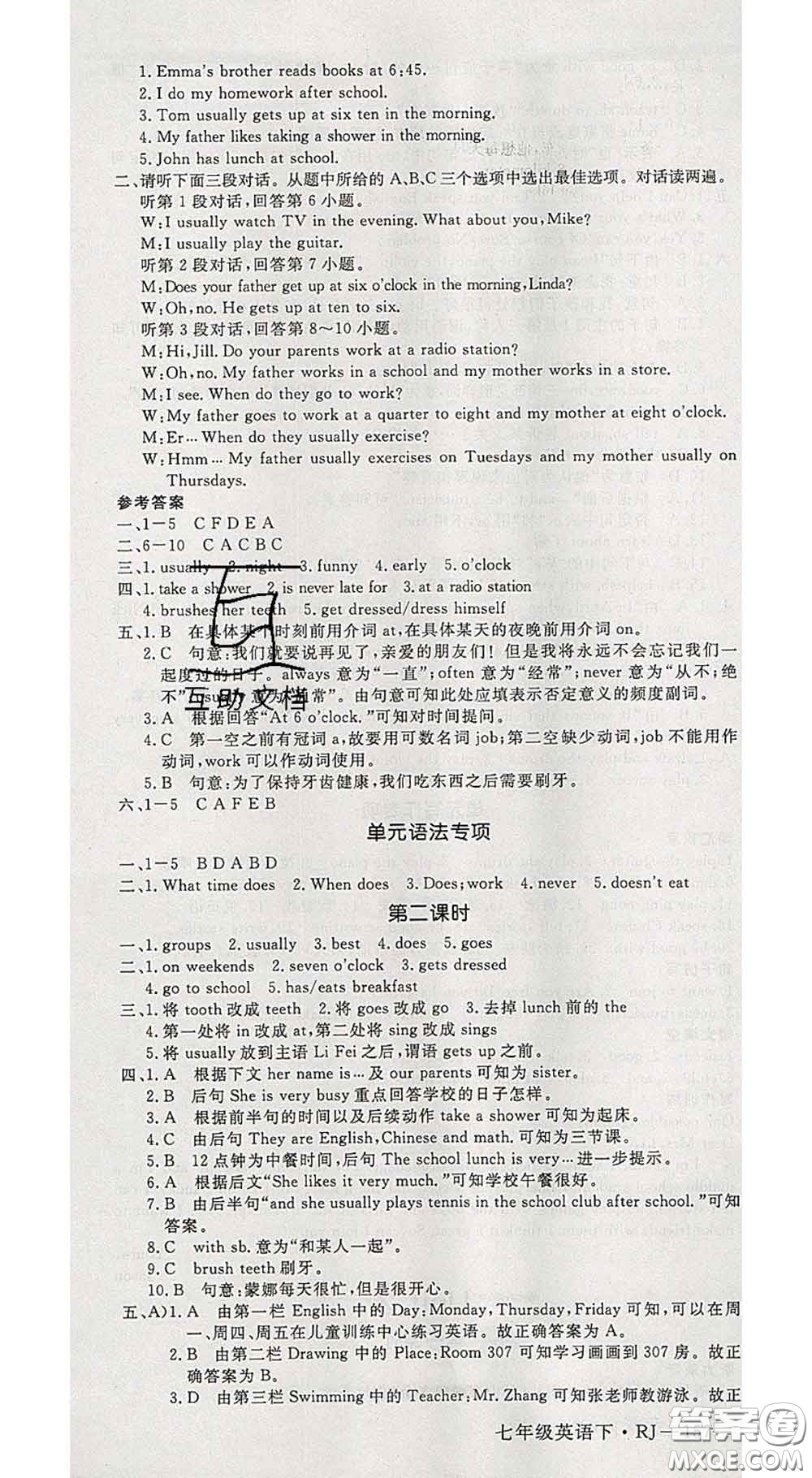 延邊大學(xué)出版社2020新版新領(lǐng)程叢書(shū)新領(lǐng)程七年級(jí)英語(yǔ)下冊(cè)人教版參考答案