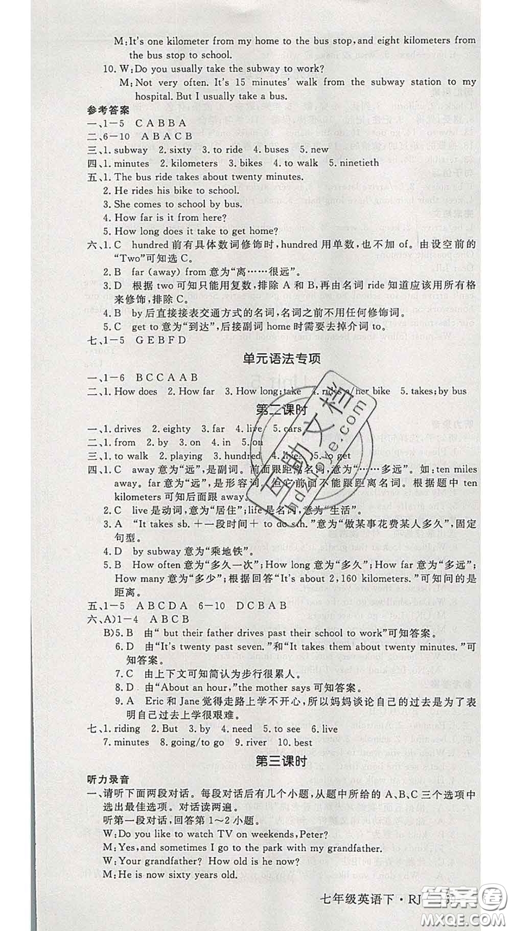 延邊大學(xué)出版社2020新版新領(lǐng)程叢書(shū)新領(lǐng)程七年級(jí)英語(yǔ)下冊(cè)人教版參考答案