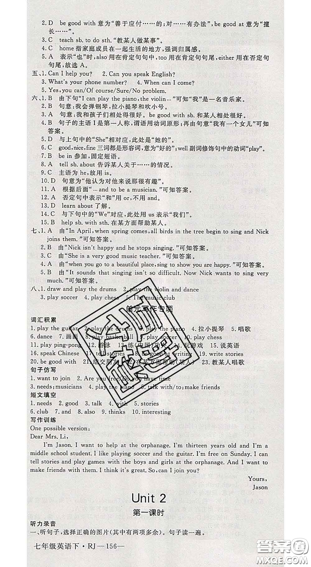 延邊大學(xué)出版社2020新版新領(lǐng)程叢書(shū)新領(lǐng)程七年級(jí)英語(yǔ)下冊(cè)人教版參考答案